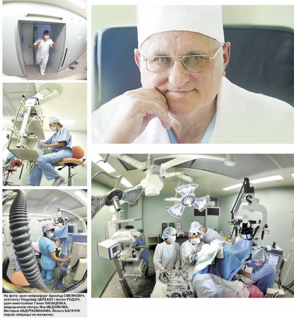 Арнольд Смеянович 50 лет оперирует на головном и спинном мозге в Минске на оборудовании, которое позволяет выполнять все нейрохирургические вмешательства, существующие в мире