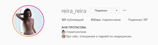 Стоматолог из Гомеля Анна Протасова набрала 800 тысяч подписчиков в Instagram