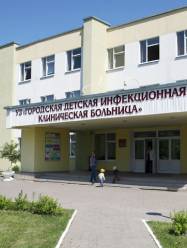 Детская инфекционная больница Минска