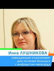 Лушникова Инна Евгеньевна