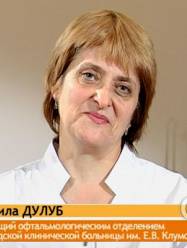 Дулуб Людмила Владимировна