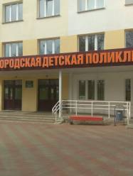 20 детская поликлиника Минска
