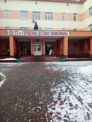 22 детская поликлиника Минска
