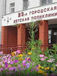 23 детская поликлиника Минска