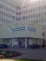 26 поликлиника Минска