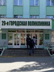 29 поликлиника Минска