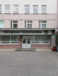 31 поликлиника Минска