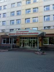 4 детская больница Минска
