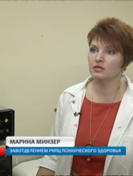 Минзер Марина Федоровна