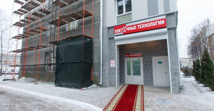 Научно-медицинский центр "Клеточные технологии" в Минске