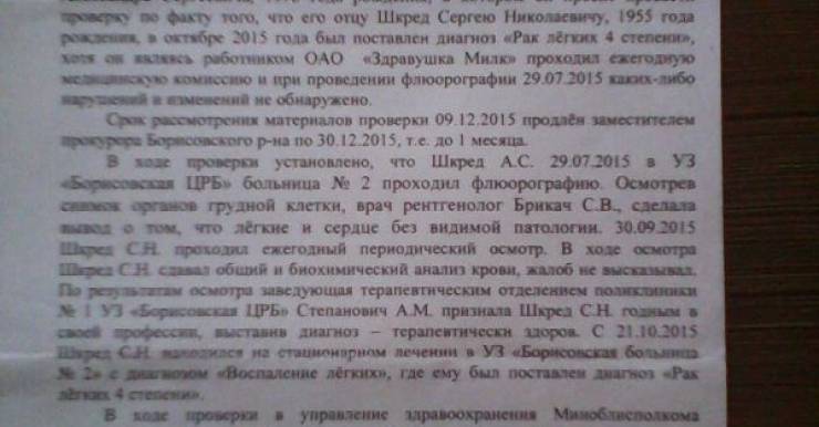 В Борисове умер от рака 4 стадии мужчина через 3 месяца после диагноза «здоров» 