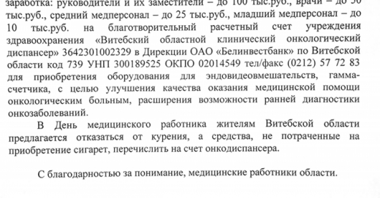 Витебским врачам предложили сброситься на закупку оборудования для онкологического диспансера