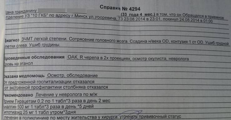 В конце августа сотрудника скорой медицинской помощи Минска Евгения избил пьяный пациент.